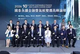 Cathay FHC tổ chức hội nghị thượng đỉnh hàng đầu Châu Á về tài chính khí hậu với số lượng tham dự kỷ lục, cho thấy động lực ngày càng mạnh mẽ của quá trình chuyển đổi bền vững